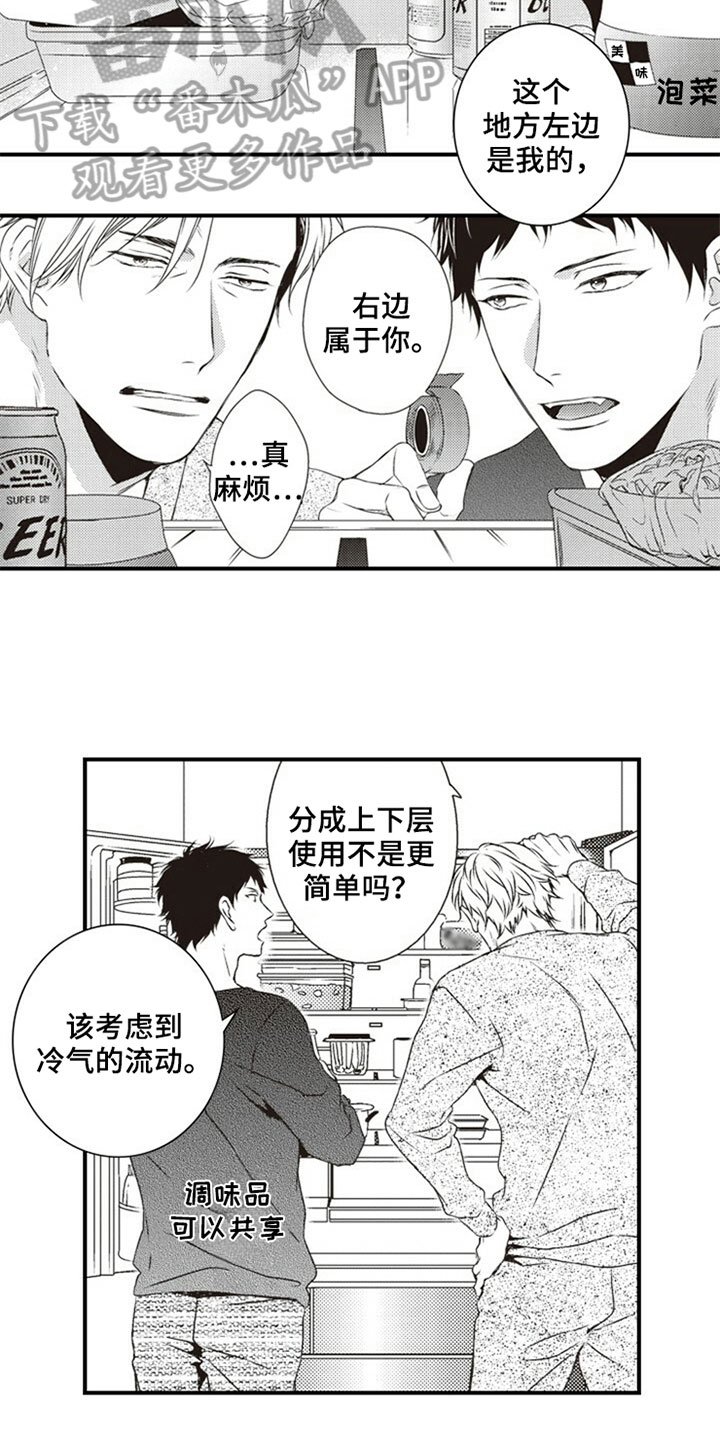爱的零距离漫画,第8章：分配3图