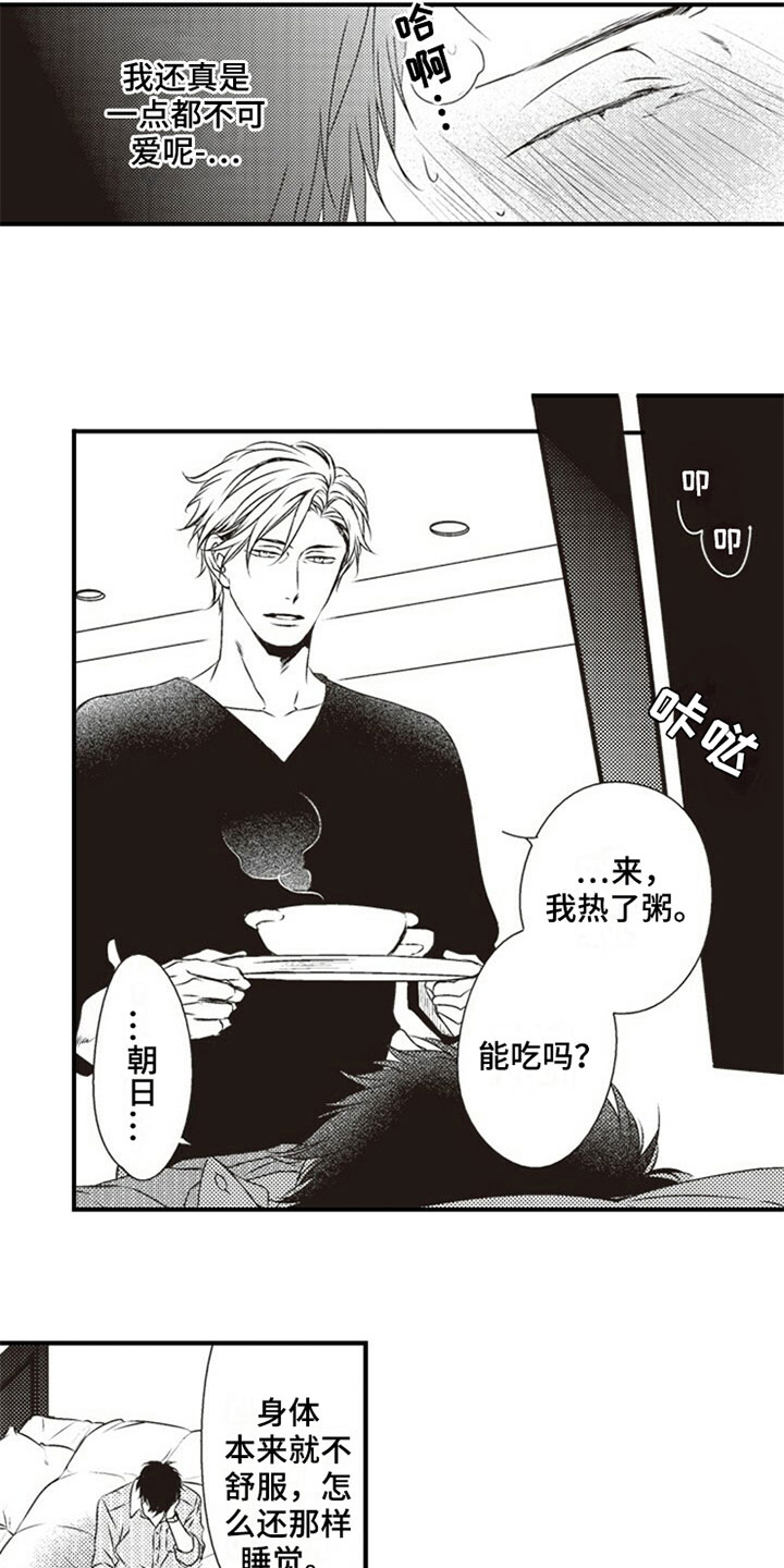 爱的零距离漫画,第25章：照顾5图