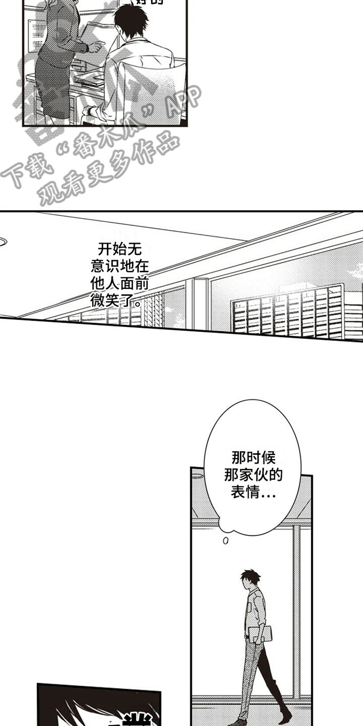 爱的零距离漫画,第10章：克服1图