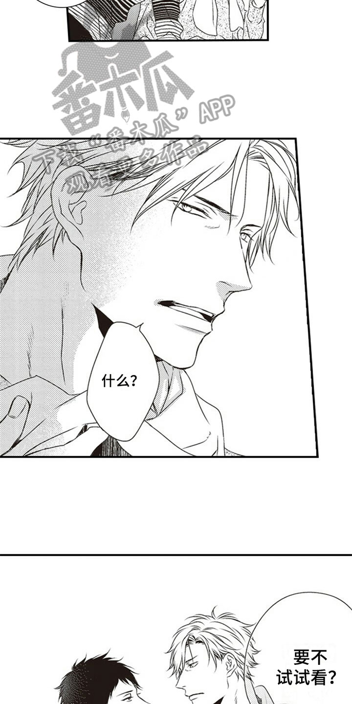 爱的零距离漫画,第11章：提议5图
