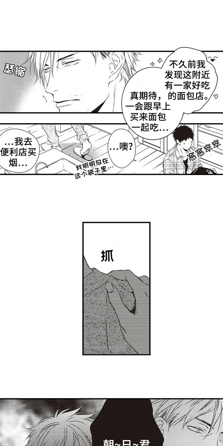 爱的零距离漫画,第22章：否认2图