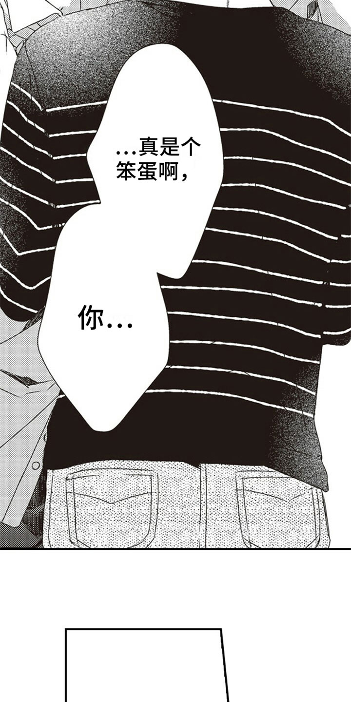 爱的零距离漫画,第31章：笨蛋5图