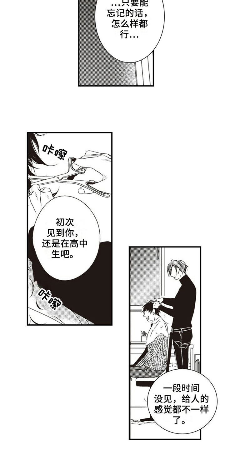 爱的零距离漫画,第17章：熟悉2图