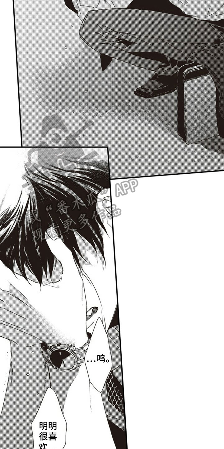 爱的零距离漫画,第19章：哭泣3图
