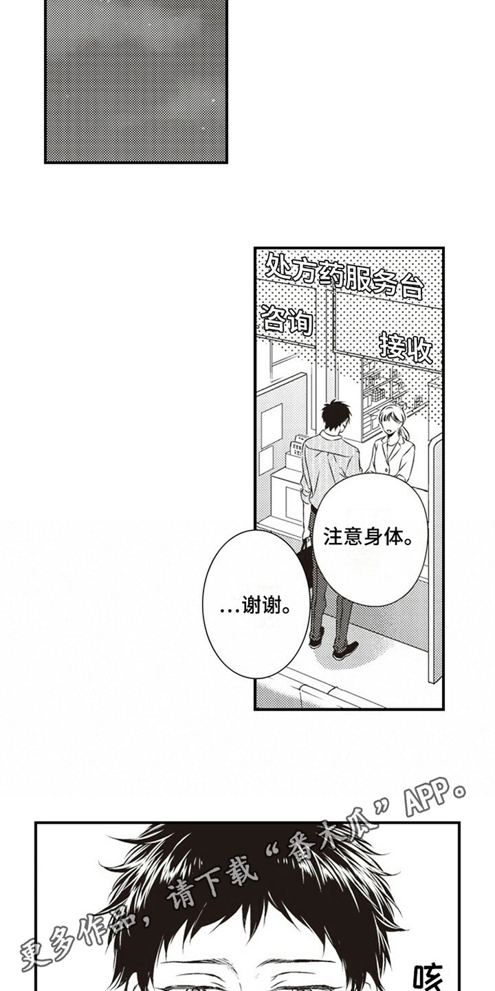 爱的零距离漫画,第24章：心动5图