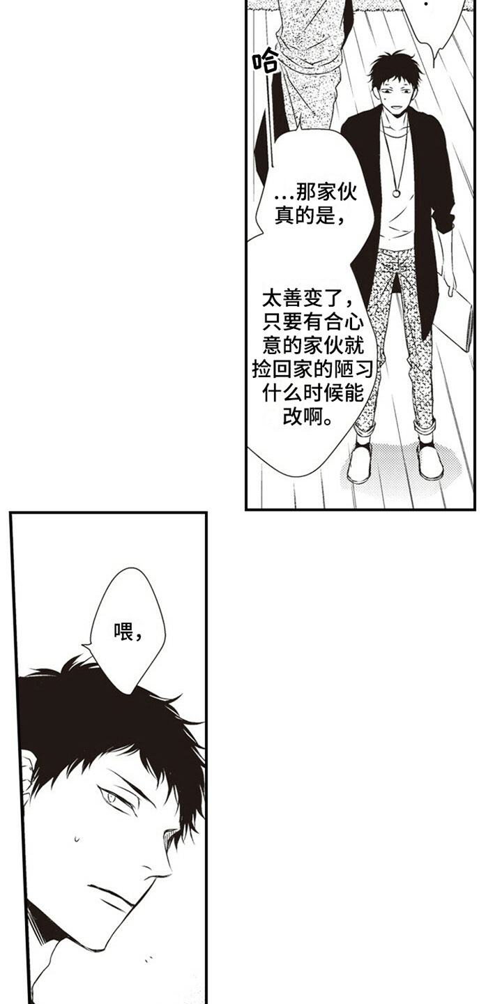 爱的零距离漫画,第3章：室友4图