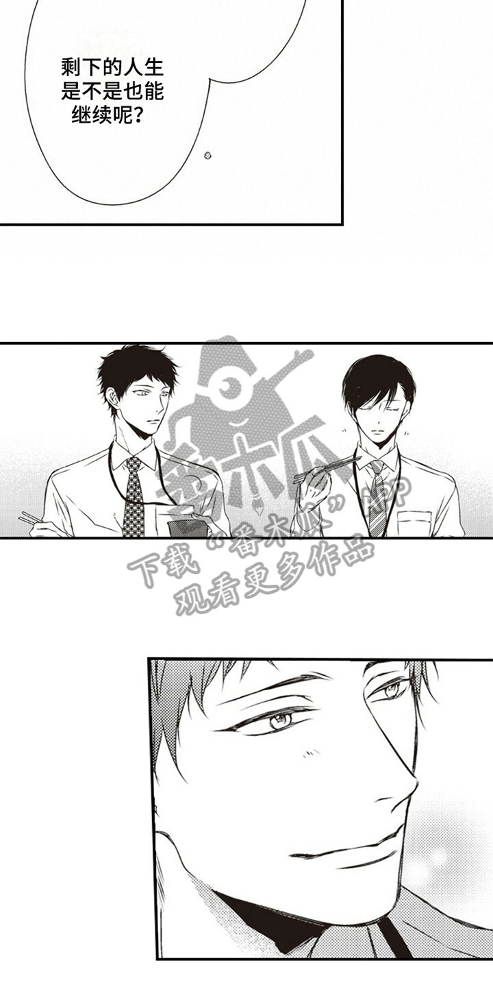 爱的零距离漫画,第23章：简单的生活1图
