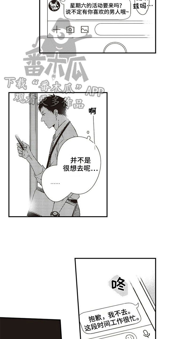 爱的零距离漫画,第10章：克服3图