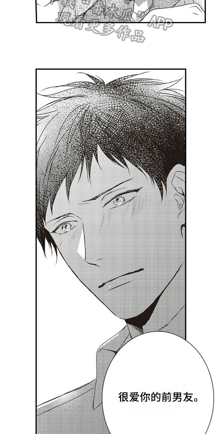 爱的零距离漫画,第19章：哭泣5图