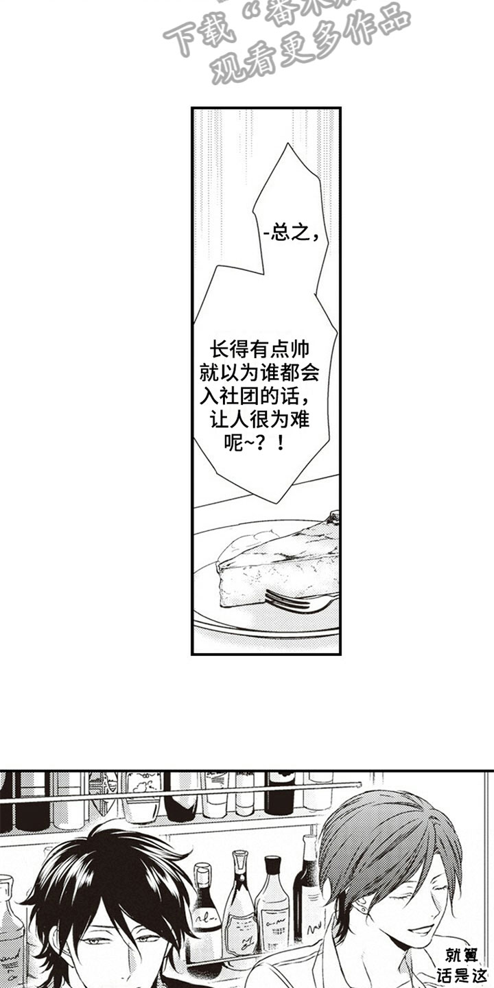 爱的零距离漫画,第14章：好感3图