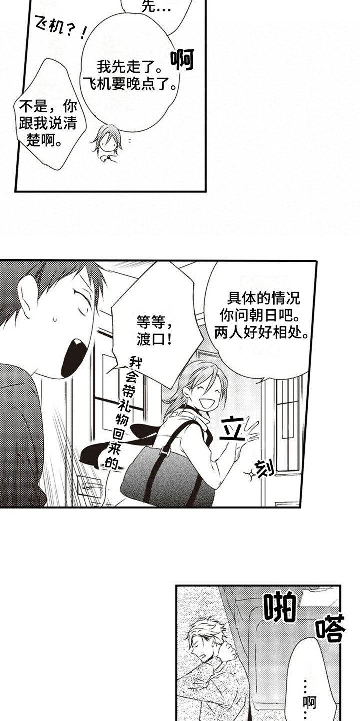 爱的零距离漫画,第3章：室友3图