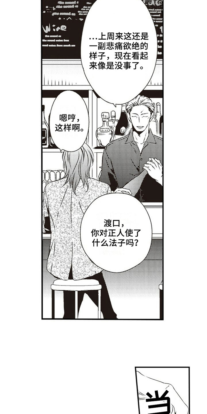 爱的零距离漫画,第21章：难以分开1图