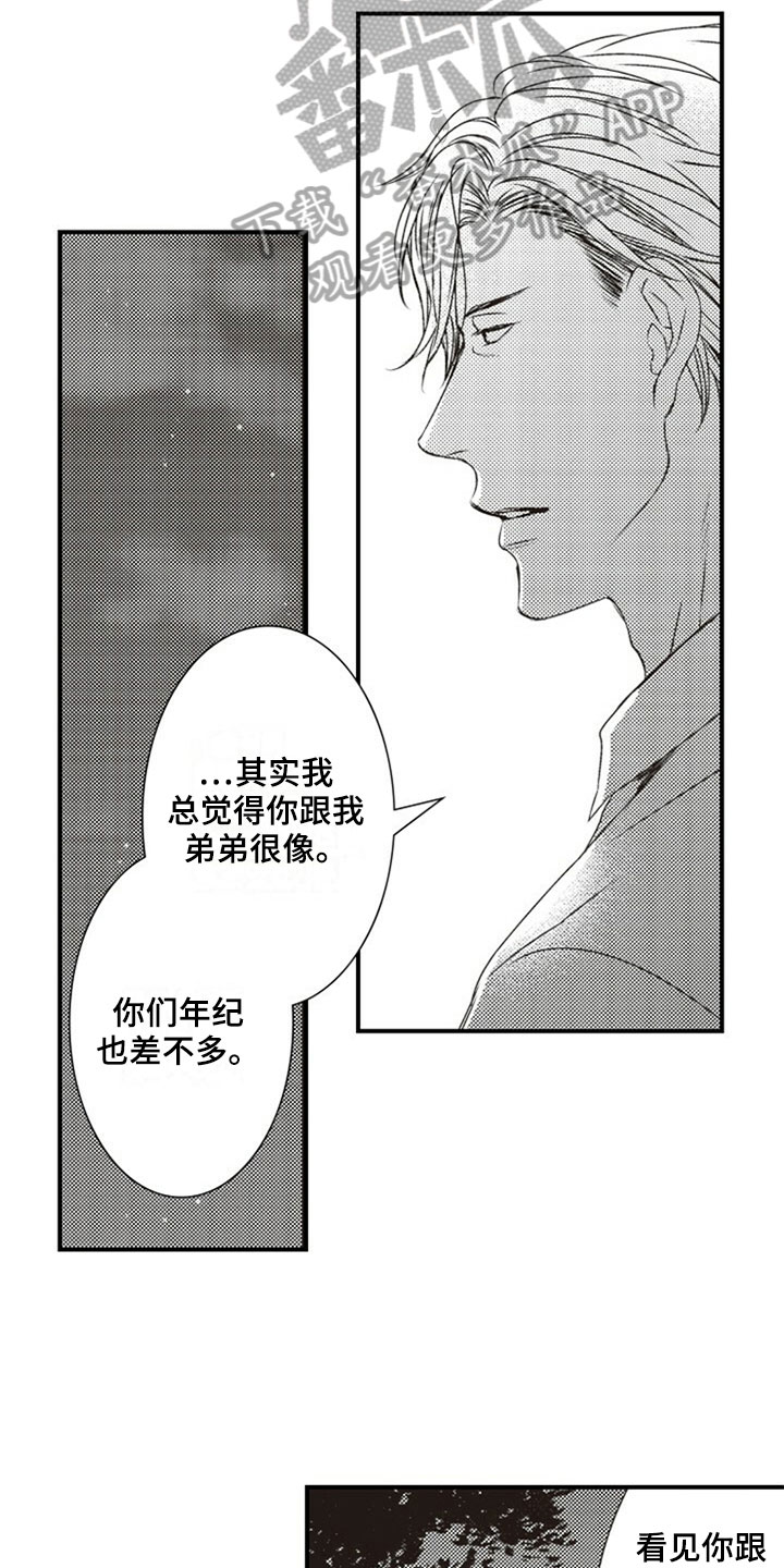 爱的零距离漫画,第30章：正面攻略3图