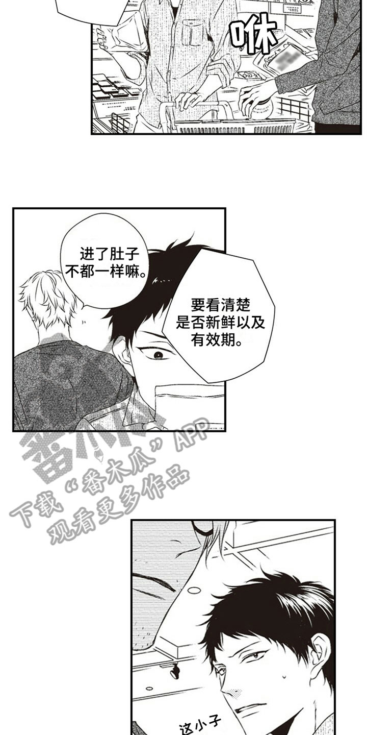 爱的零距离漫画,第9章：购物1图