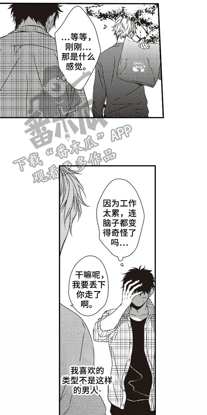 爱的零距离漫画,第22章：否认1图