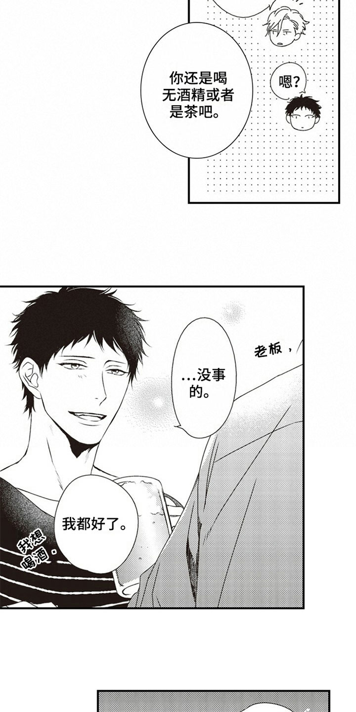 爱的零距离漫画,第29章：表白5图