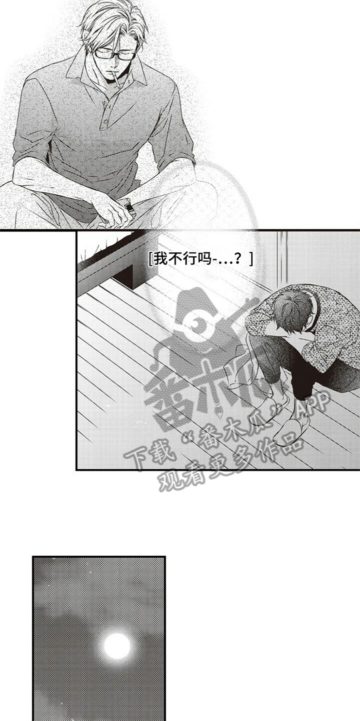 爱的零距离漫画,第24章：心动4图