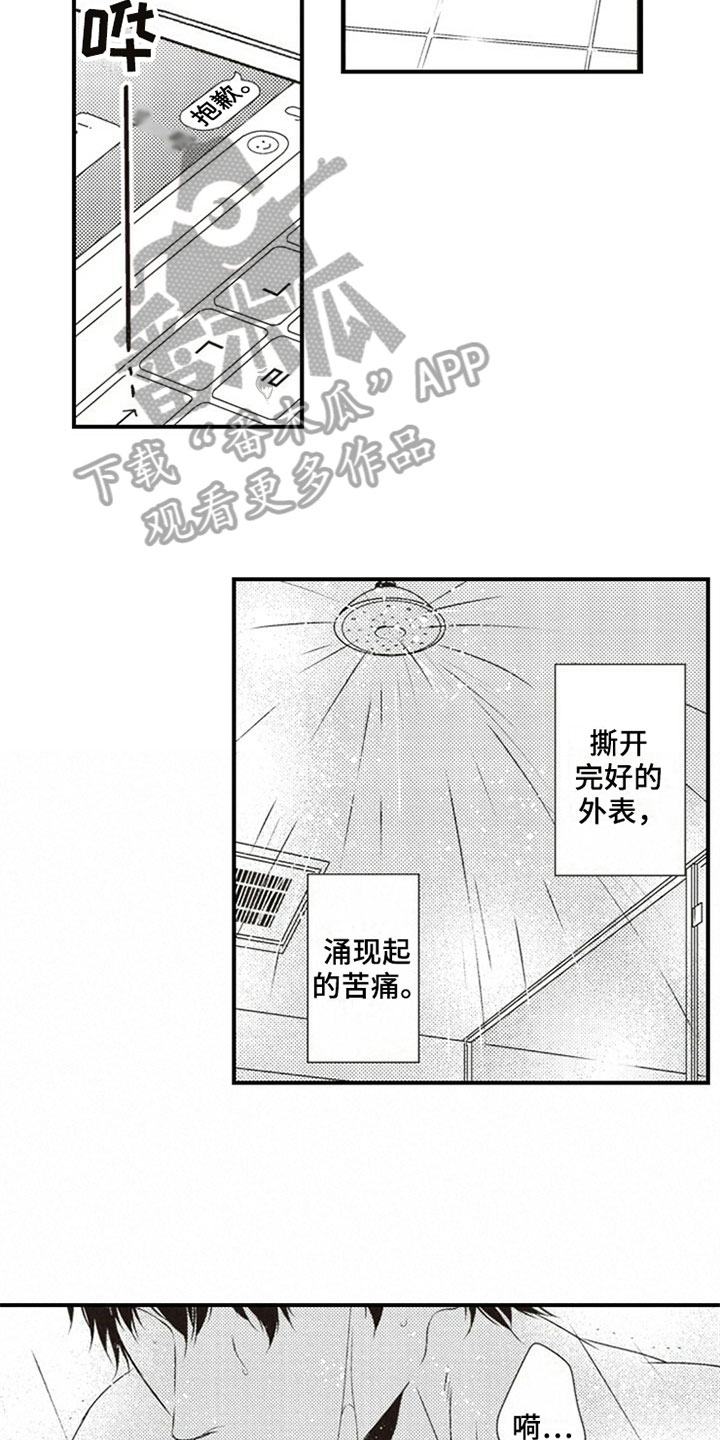 爱的零距离漫画,第13章：伤口5图