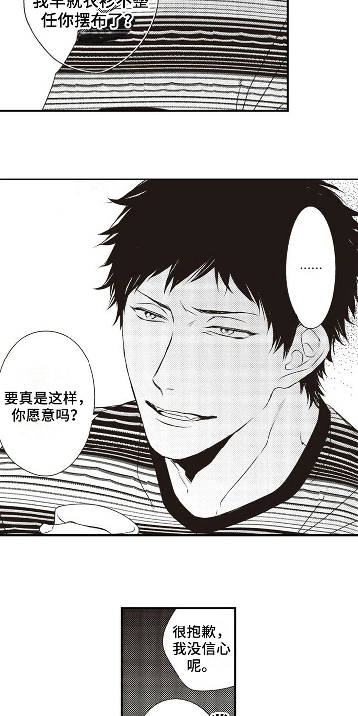 爱的零距离漫画,第6章：喝酒4图