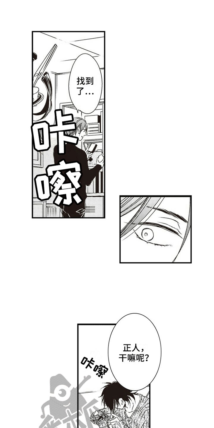 爱的零距离漫画,第17章：熟悉4图