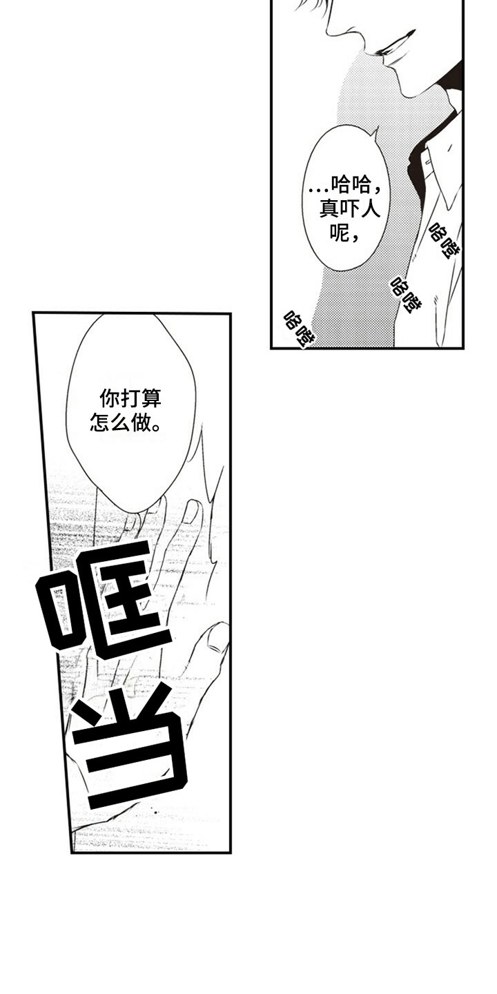 爱的零距离漫画,第30章：正面攻略2图