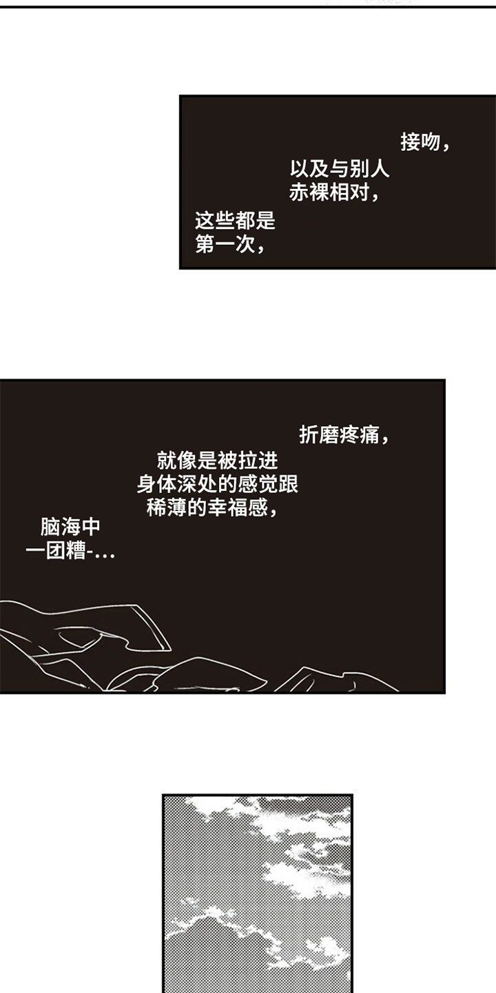 爱的零距离漫画,第15章：初恋4图