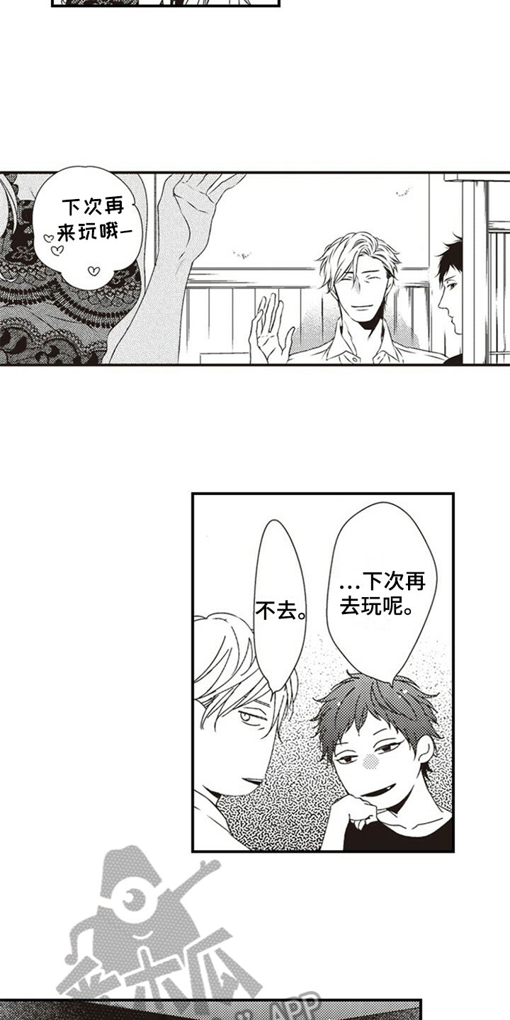 爱的零距离漫画,第30章：正面攻略1图