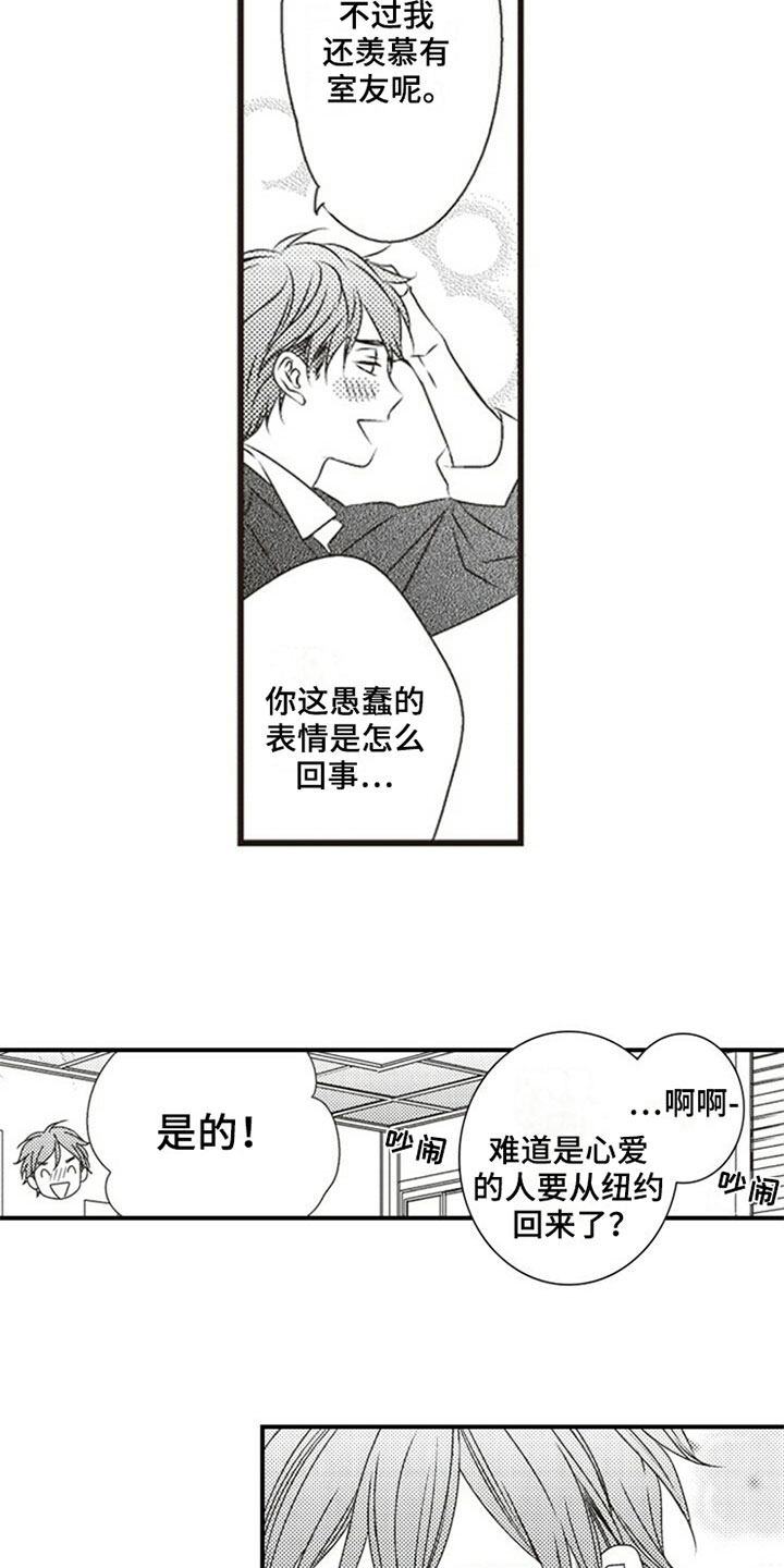 爱的零距离漫画,第3章：室友3图