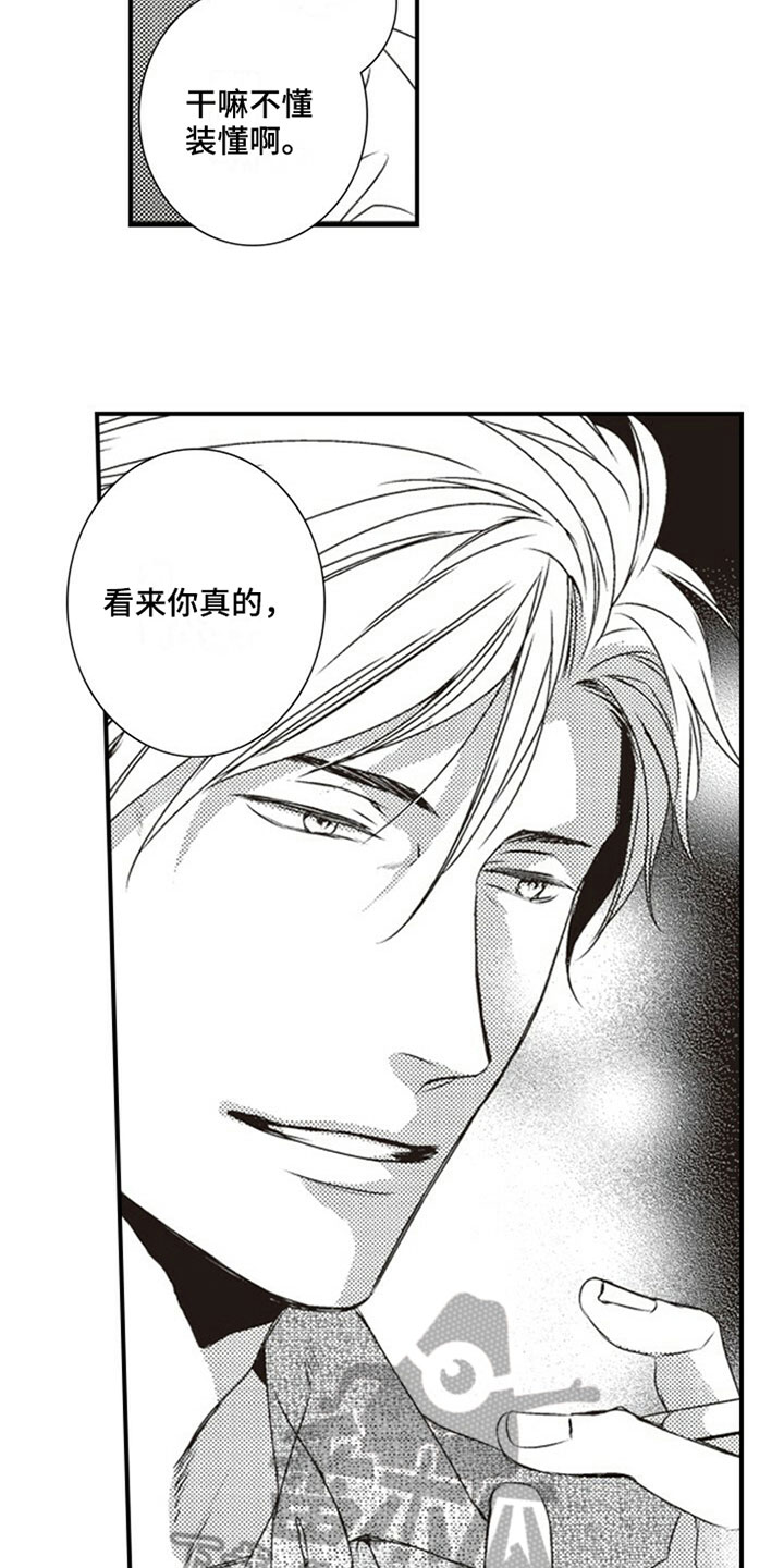 爱的零距离漫画,第19章：哭泣4图