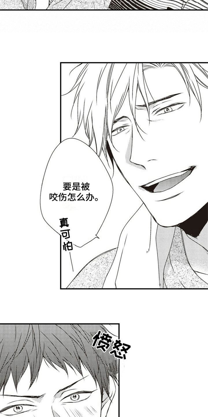 爱的零距离漫画,第11章：提议4图