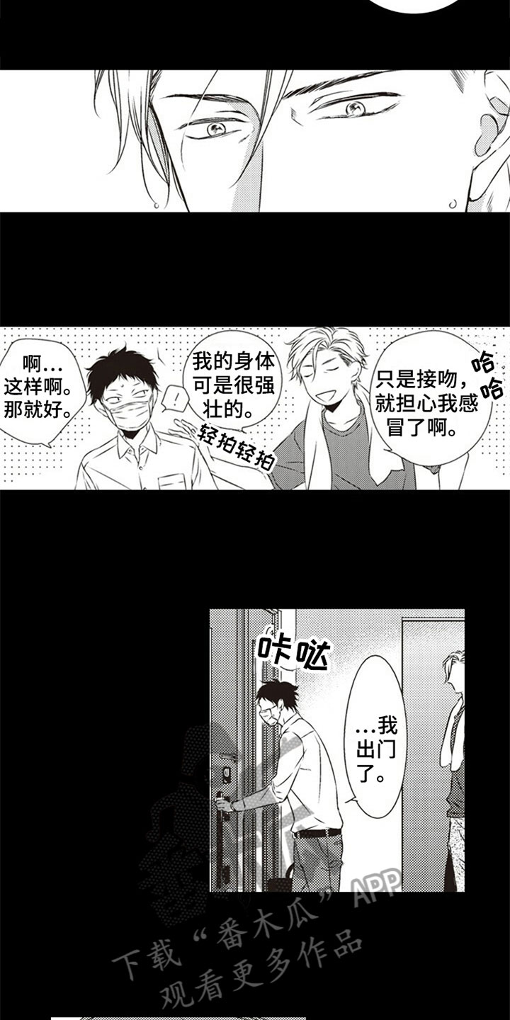 爱的零距离漫画,第27章：在意3图
