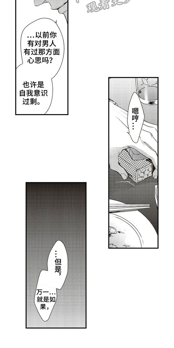 爱的零距离漫画,第29章：表白4图