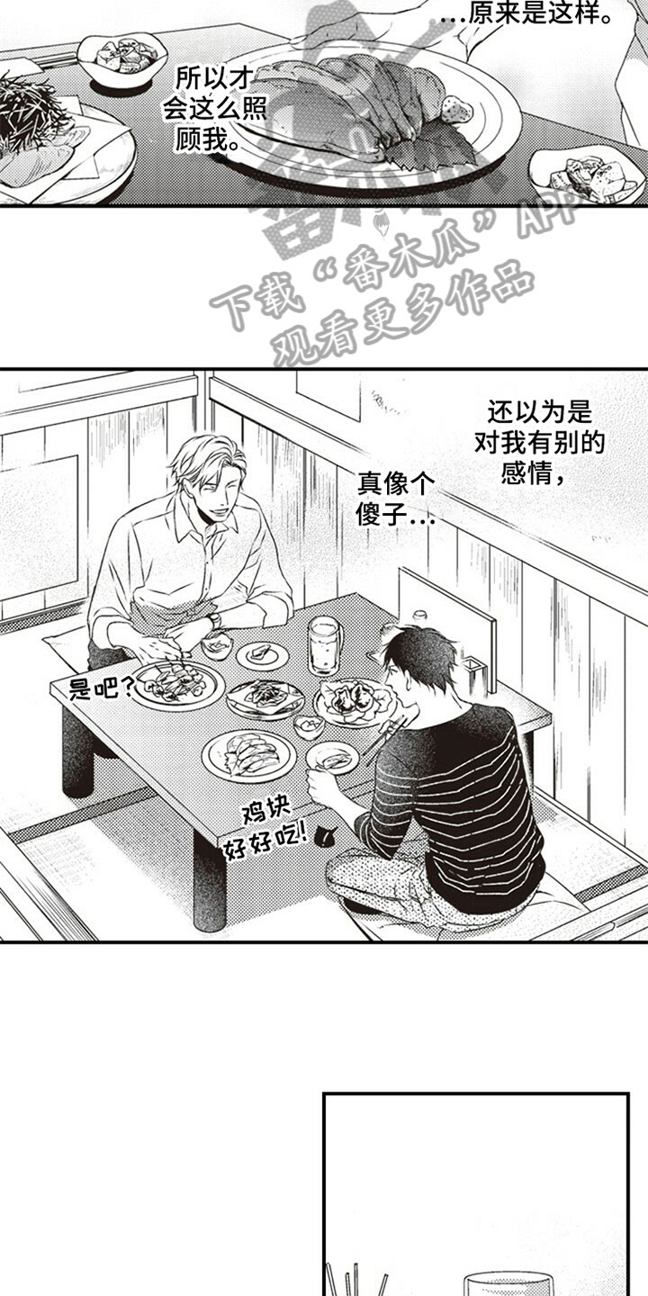 爱的零距离漫画,第29章：表白2图