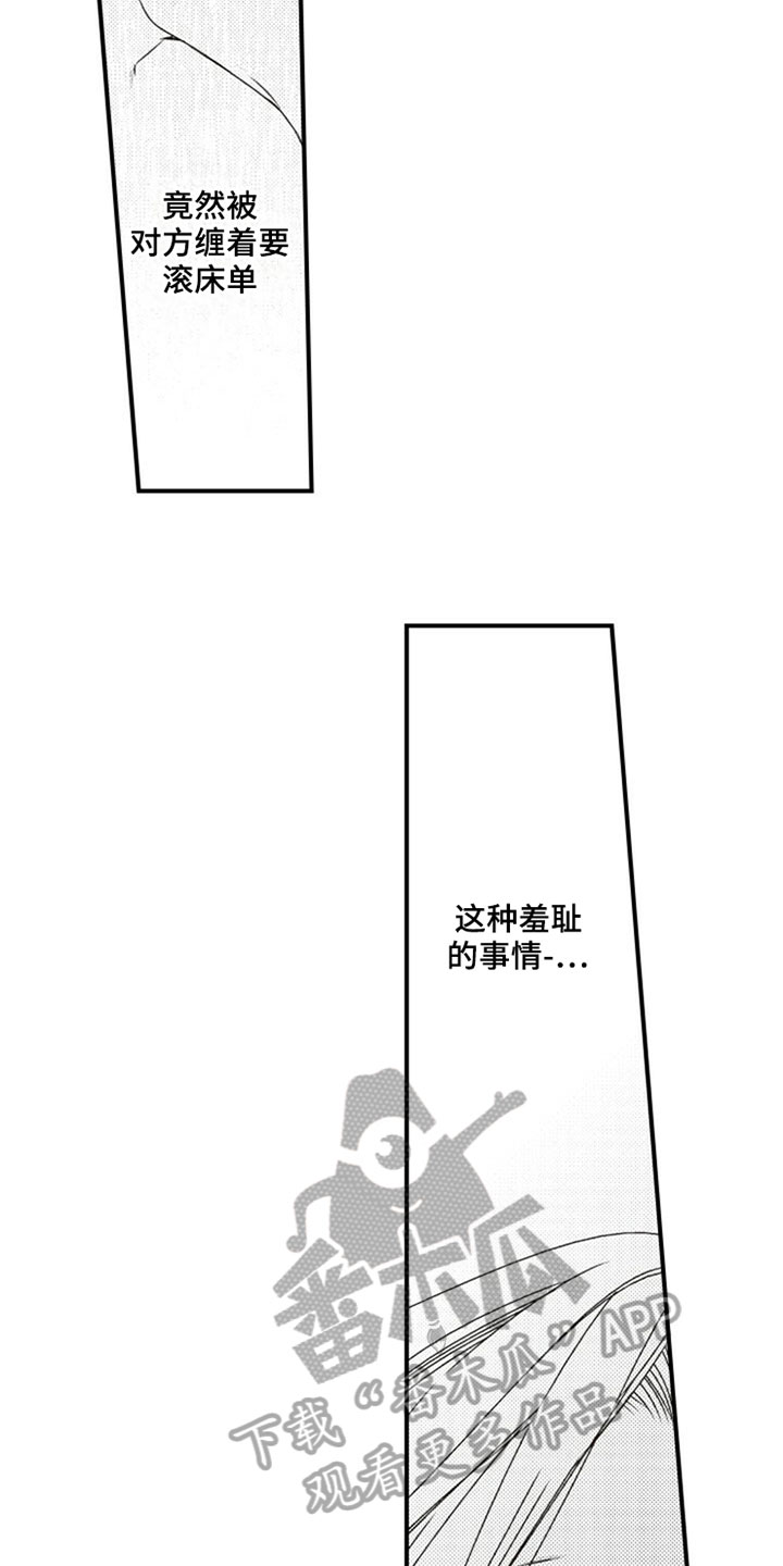 爱的零距离漫画,第31章：笨蛋5图