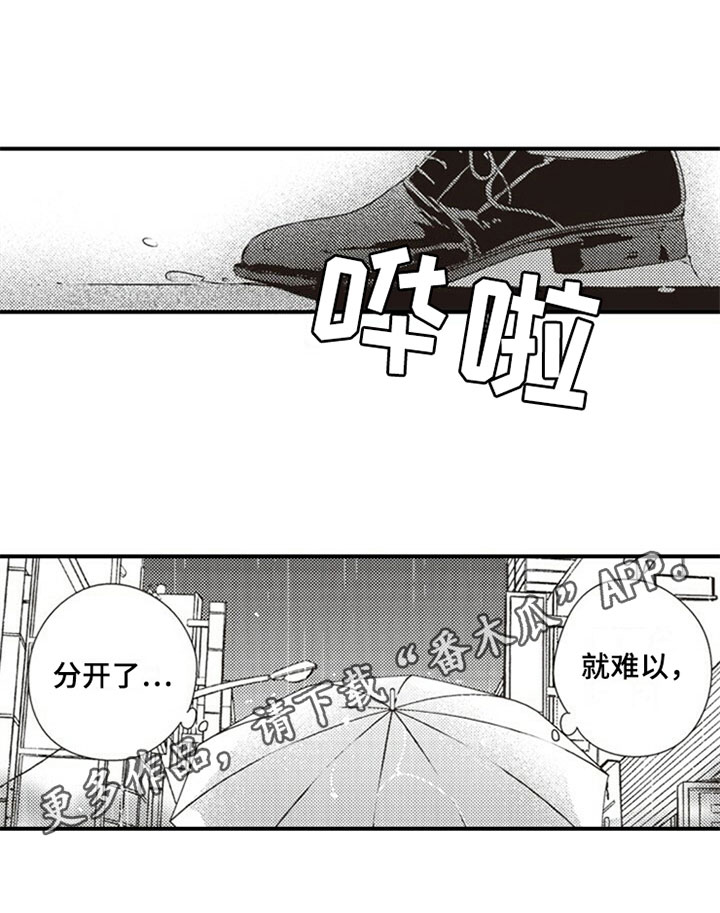 爱的零距离漫画,第21章：难以分开3图