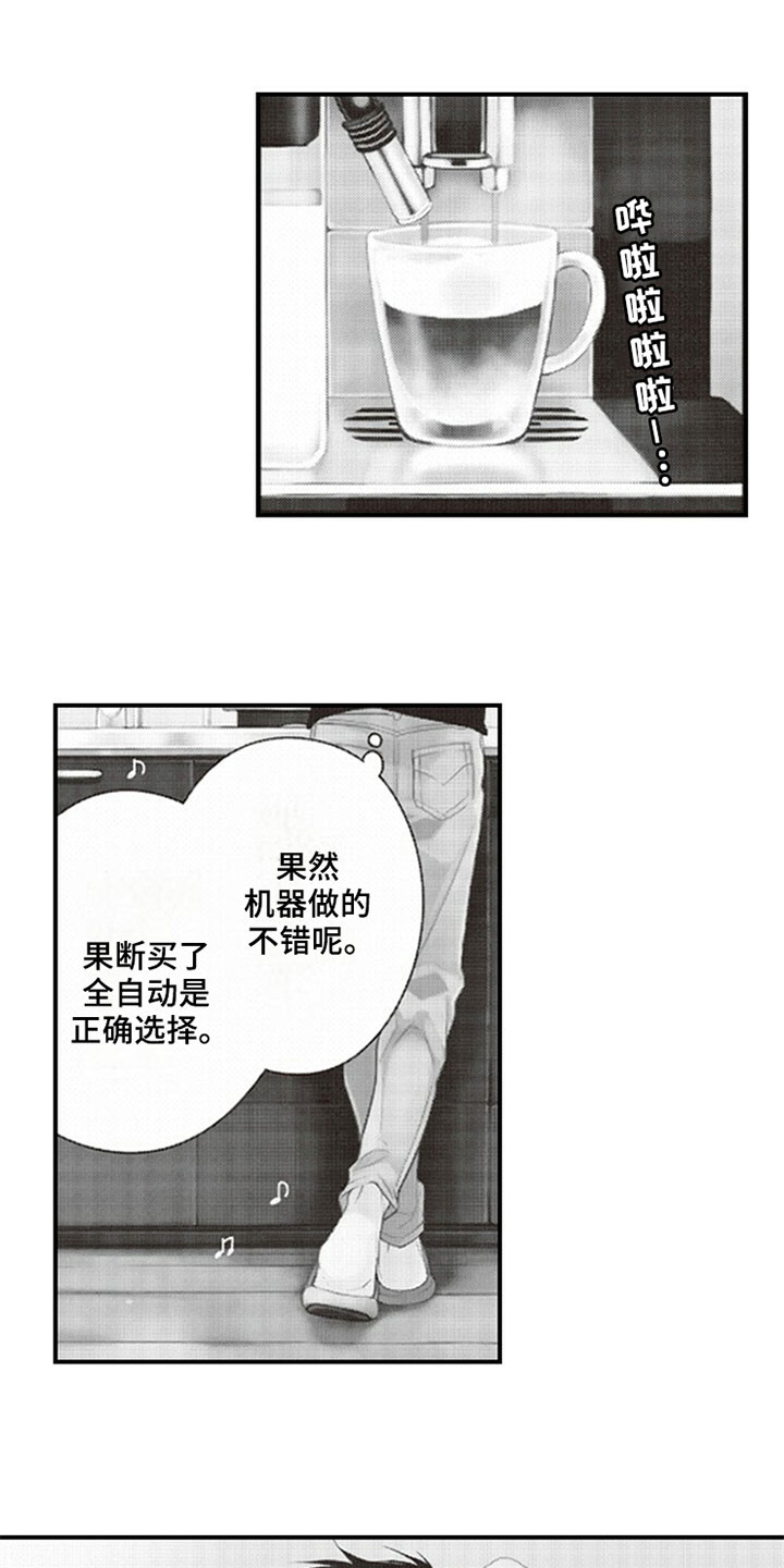 爱的零距离漫画,第1章：噪音1图