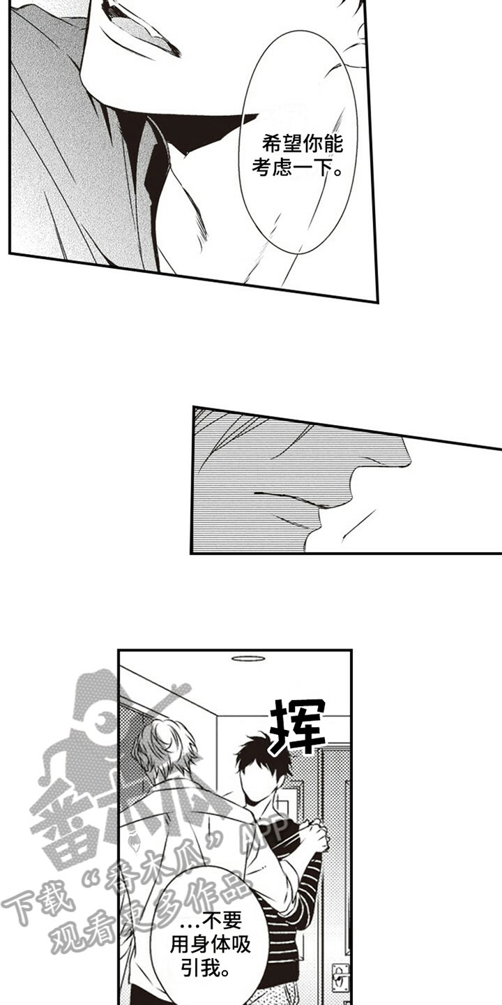 爱的零距离漫画,第31章：笨蛋1图