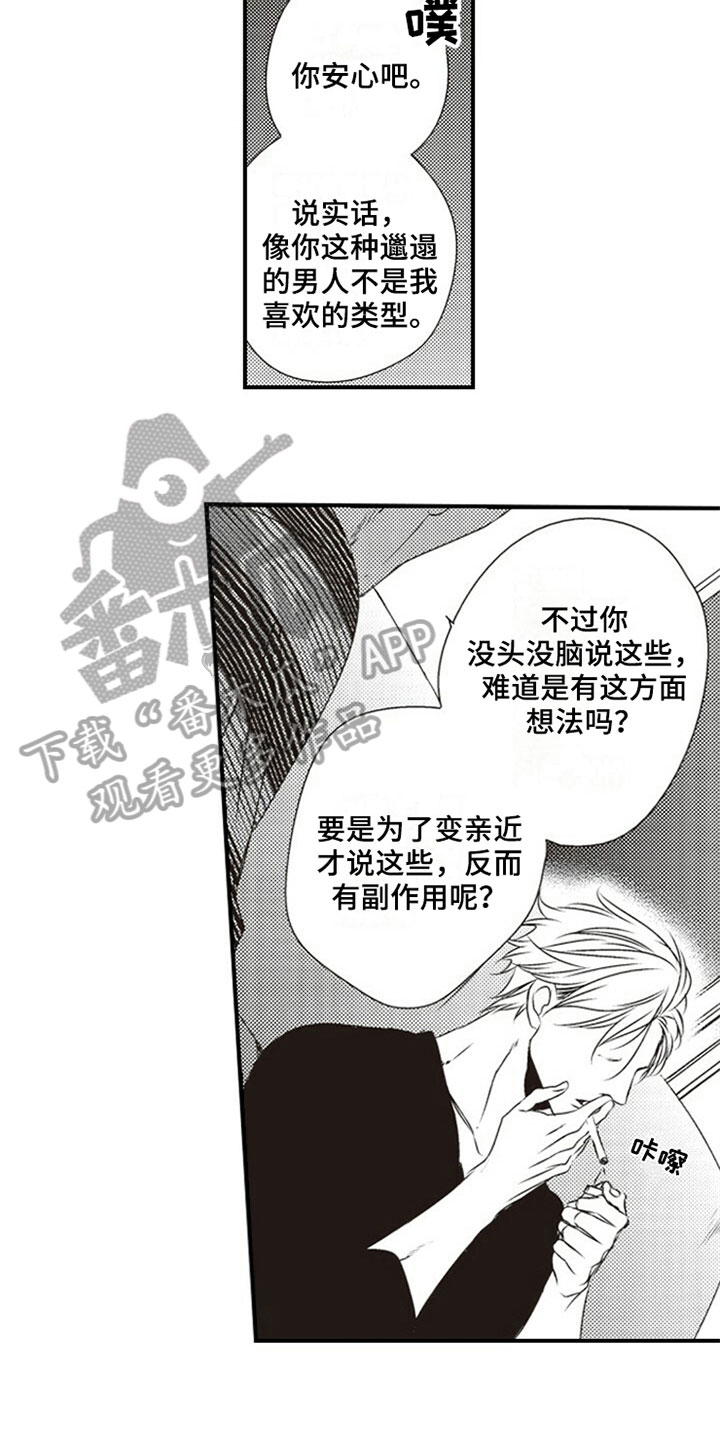 爱的零距离漫画,第6章：喝酒5图