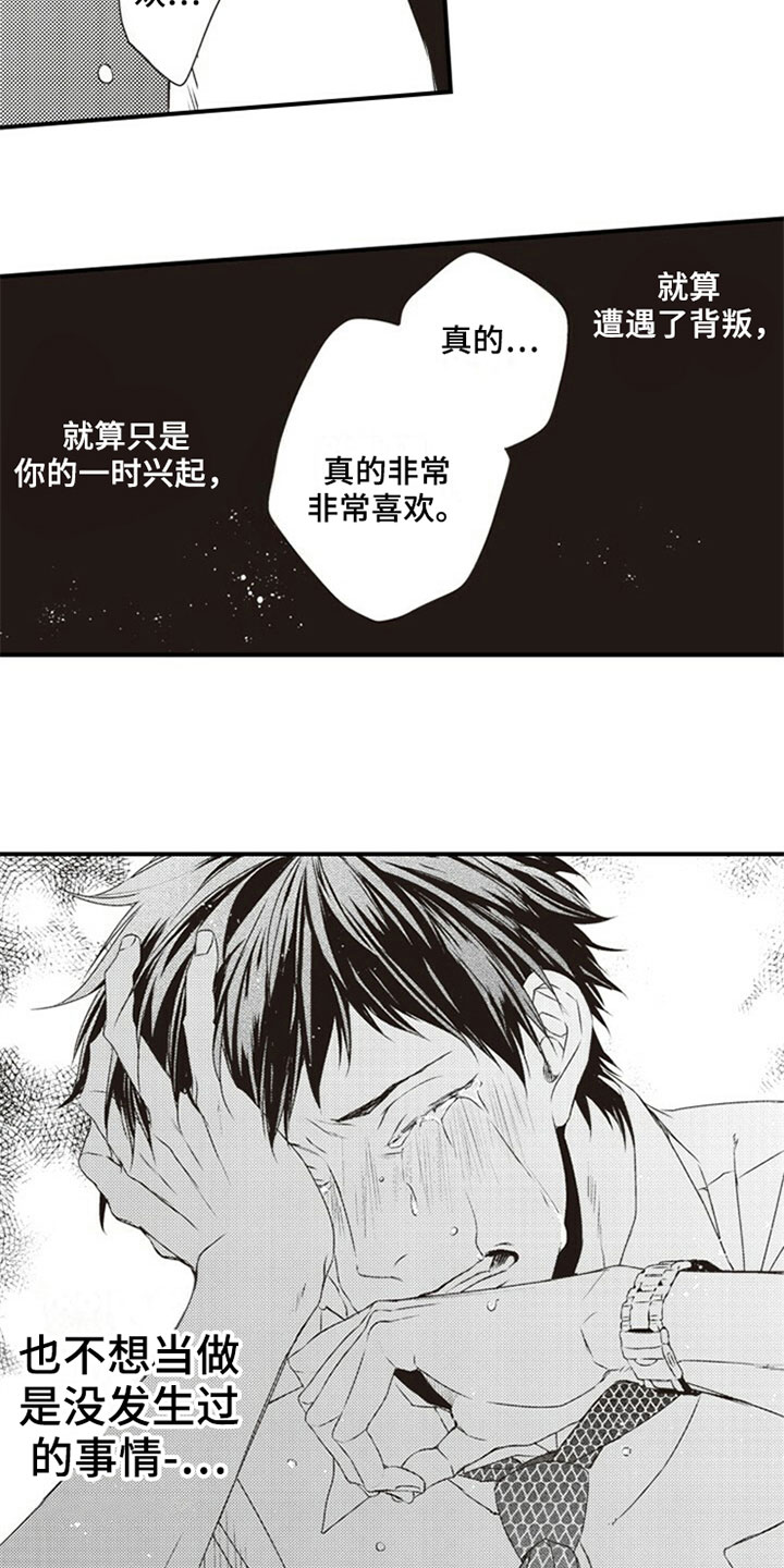 爱的零距离漫画,第19章：哭泣4图