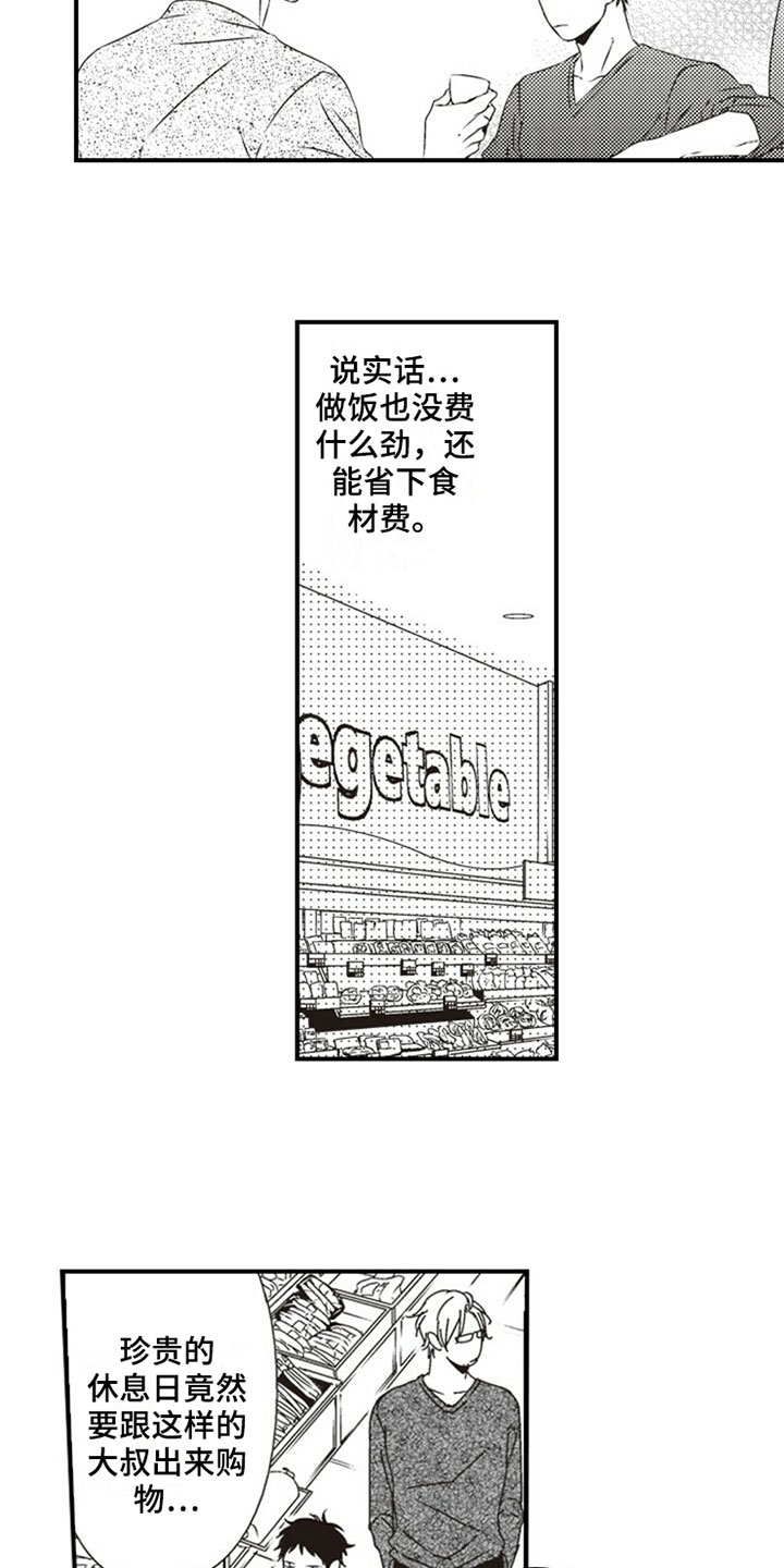 爱的零距离漫画,第9章：购物3图