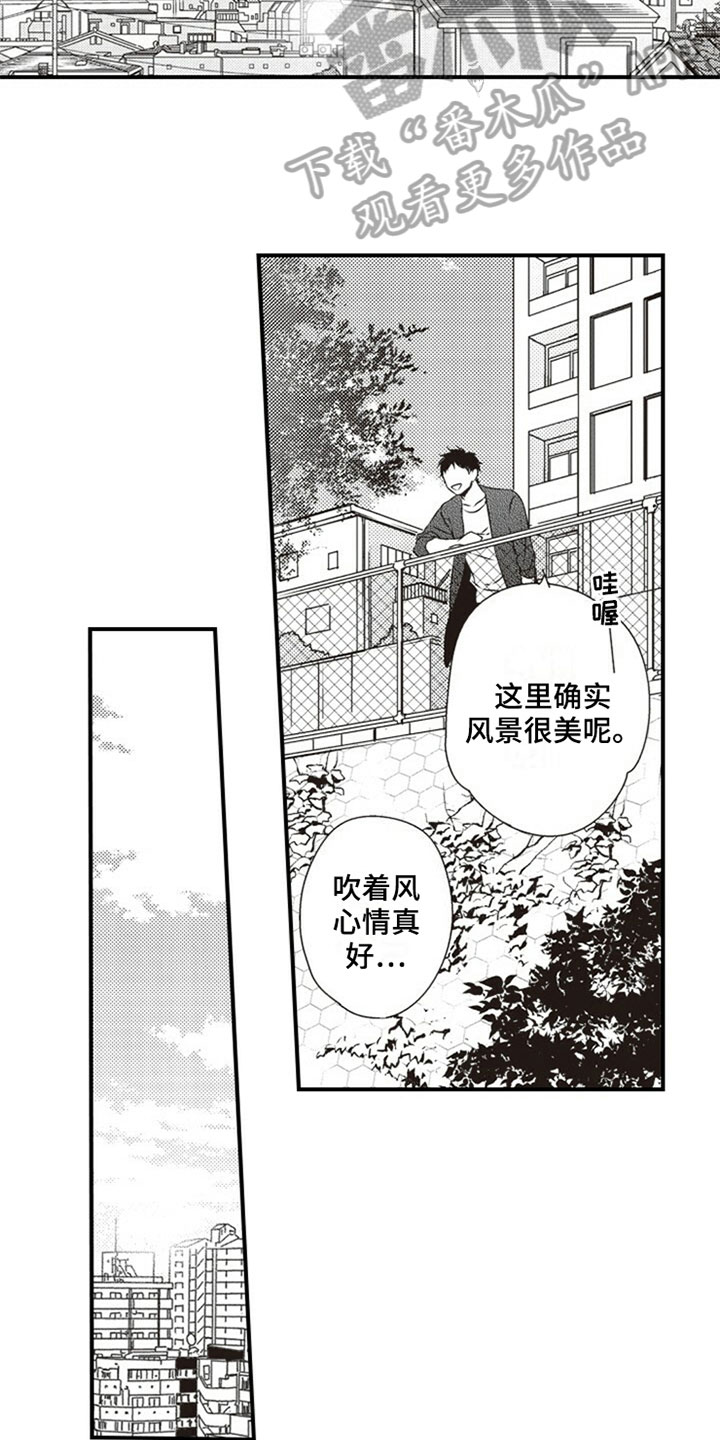 爱的零距离漫画,第20章：邋遢1图