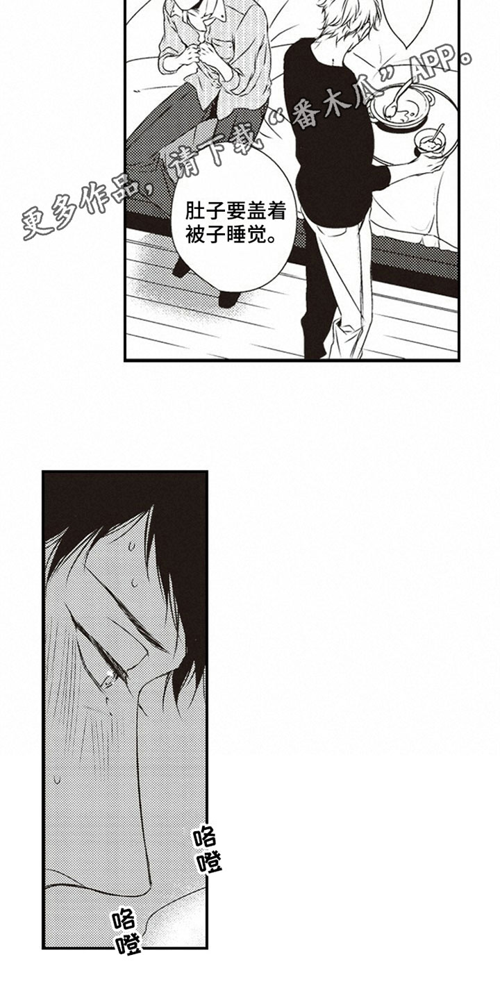 爱的零距离漫画,第25章：照顾1图