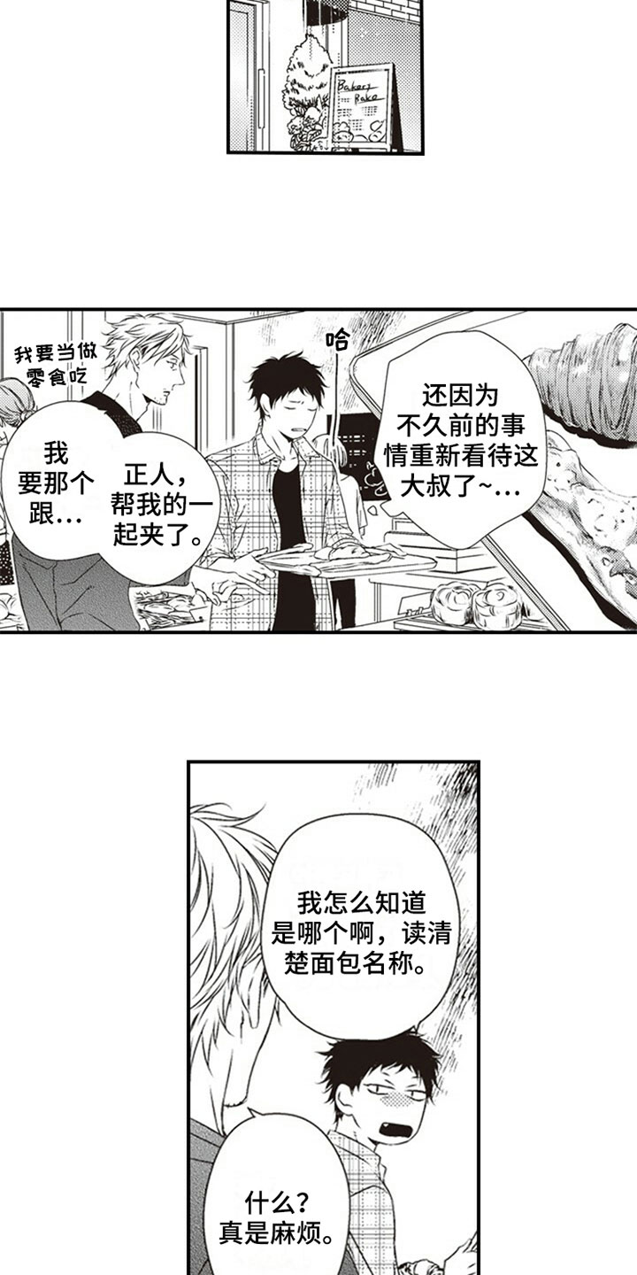 爱的零距离漫画,第22章：否认5图