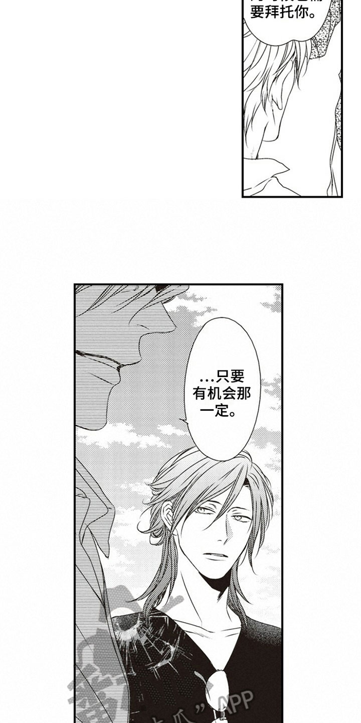 爱的零距离漫画,第28章：决定1图