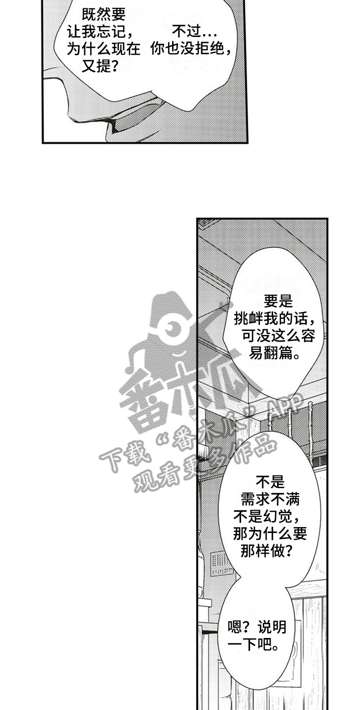 爱的零距离漫画,第29章：表白1图