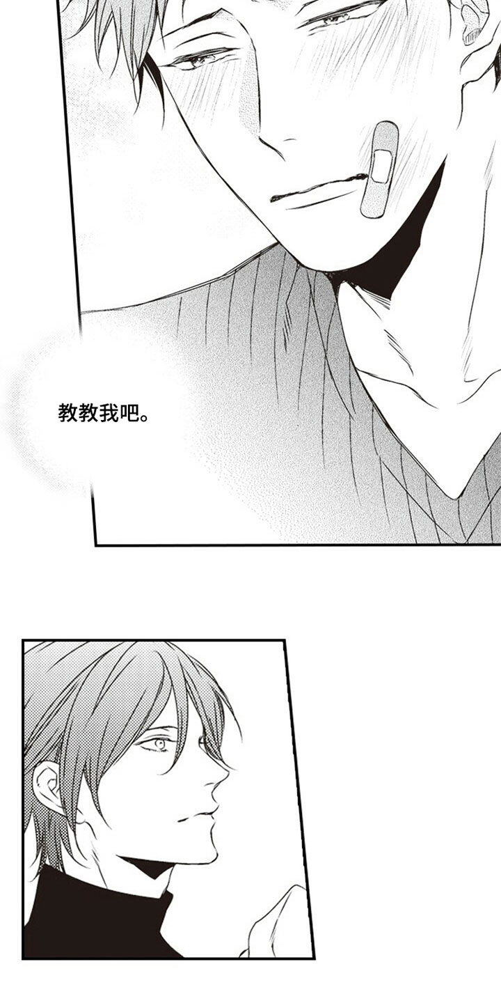 爱的零距离漫画,第17章：熟悉5图