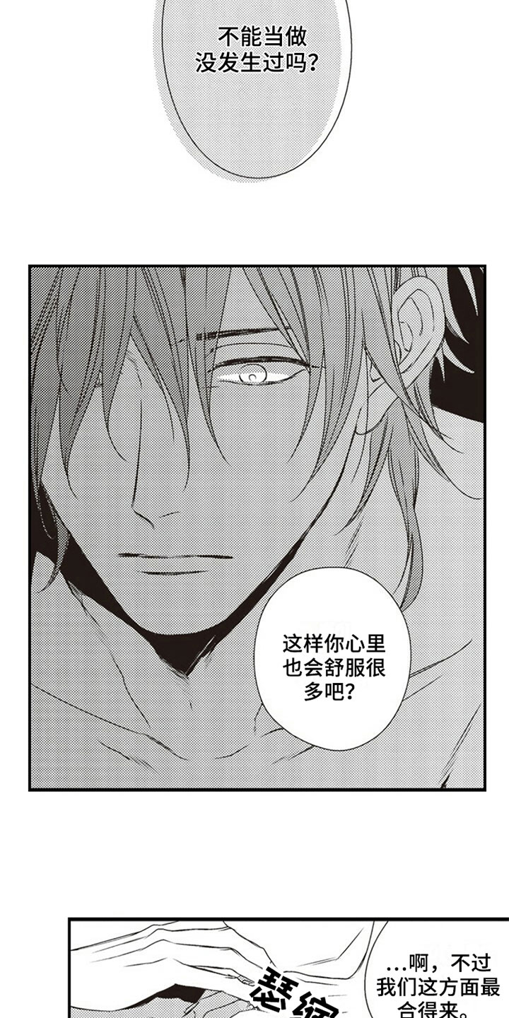 爱的零距离漫画,第16章：背叛4图