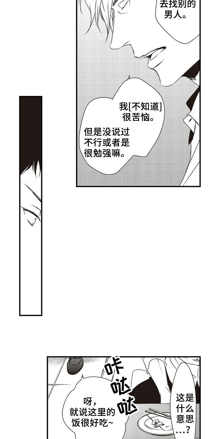 爱的零距离漫画,第30章：正面攻略3图