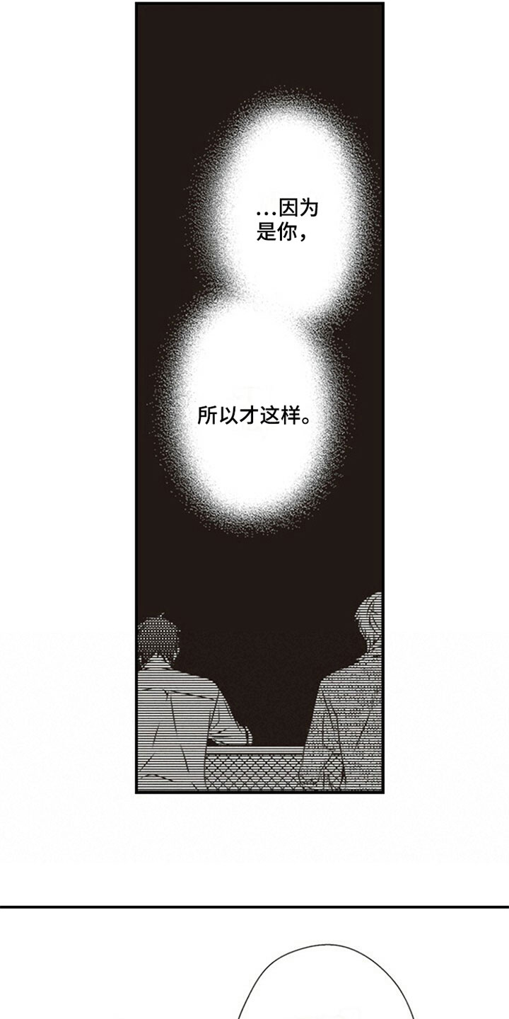 爱的零距离漫画,第20章：邋遢3图