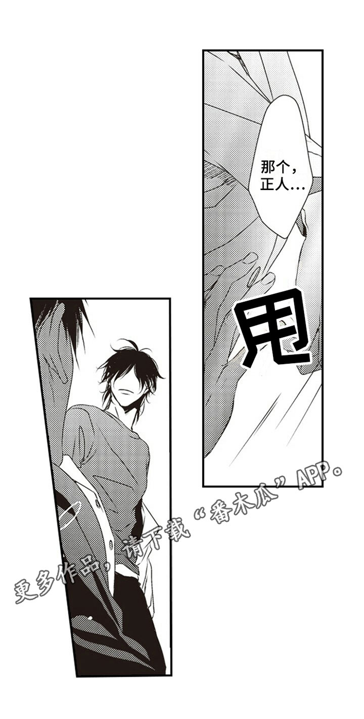 爱的零距离漫画,第14章：好感3图